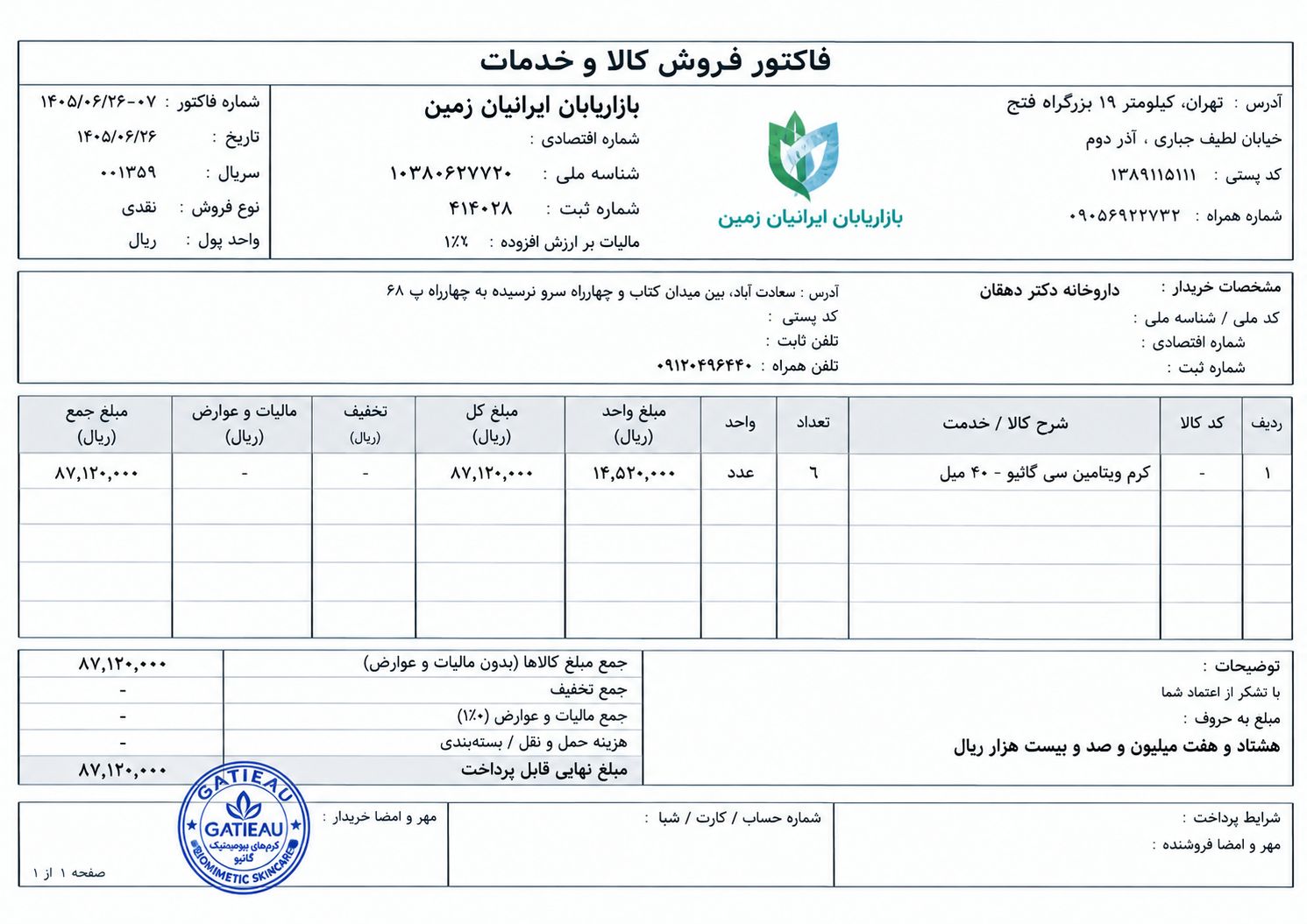 پرداخت فاکتور