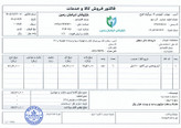 پرداخت فاکتور