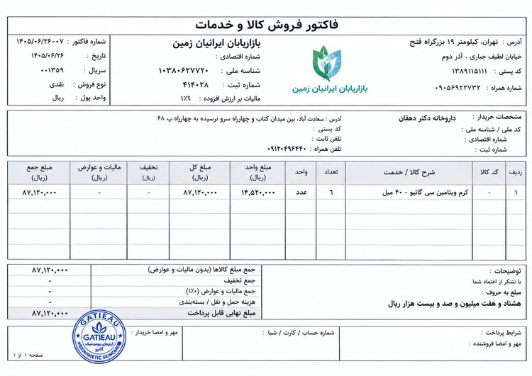 پرداخت فاکتور